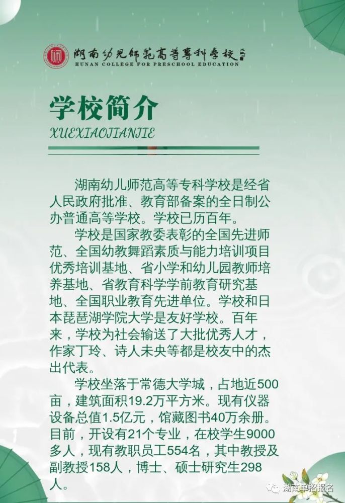 湖南幼儿师范高等专科学校2022年单招简章