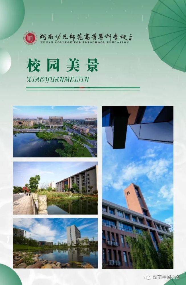 湖南幼儿师范高等专科学校2022年单招简章
