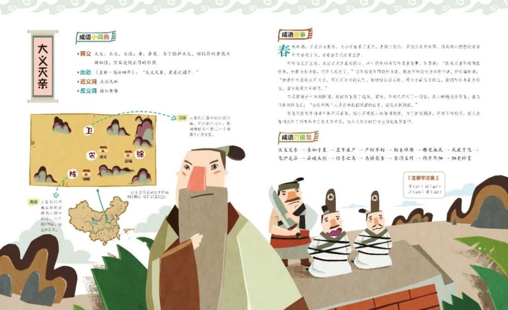 成语藏什么时_成语故事简笔画(3)