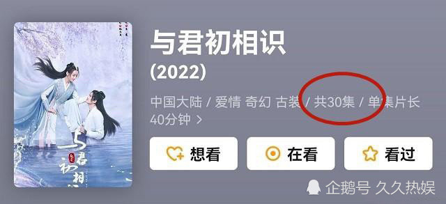 从目前豆瓣平台给出的《与君初相识》相关信息来看,该剧的总集数只有