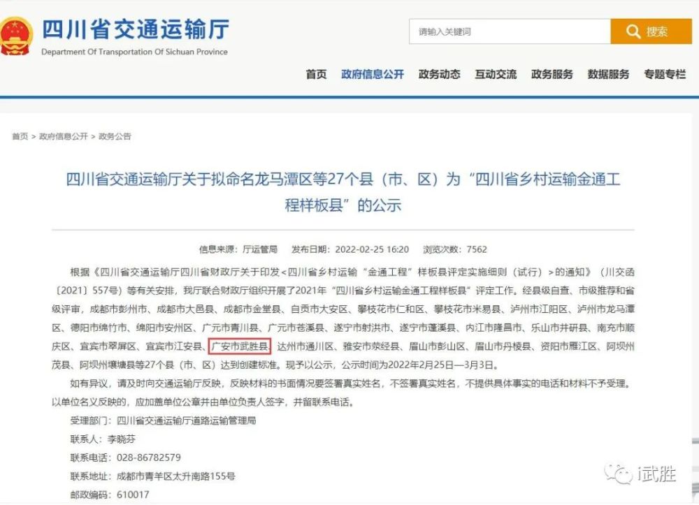 金通工程样板县"27个县(市,区)关于拟命名龙马潭区等四川省交通运输厅