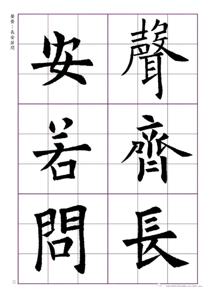 欧体集字帖七言绝句