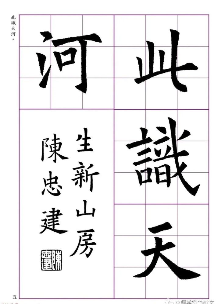 欧体集字帖七言绝句