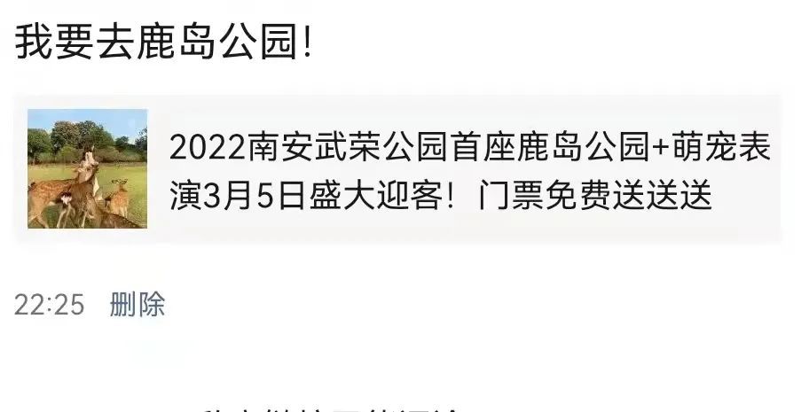 门票无限送南安新鹿岛公园萌宠表演3月5日盛大迎客