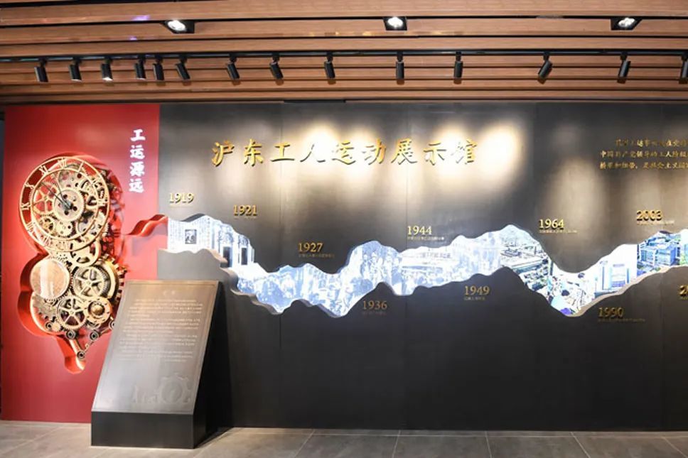 百年工运沪东工人运动展示馆微展厅即将上线