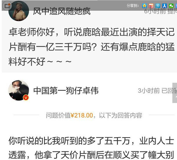 郑爽答疑，卓伟爆料，问答平台被娱乐话题承包了?