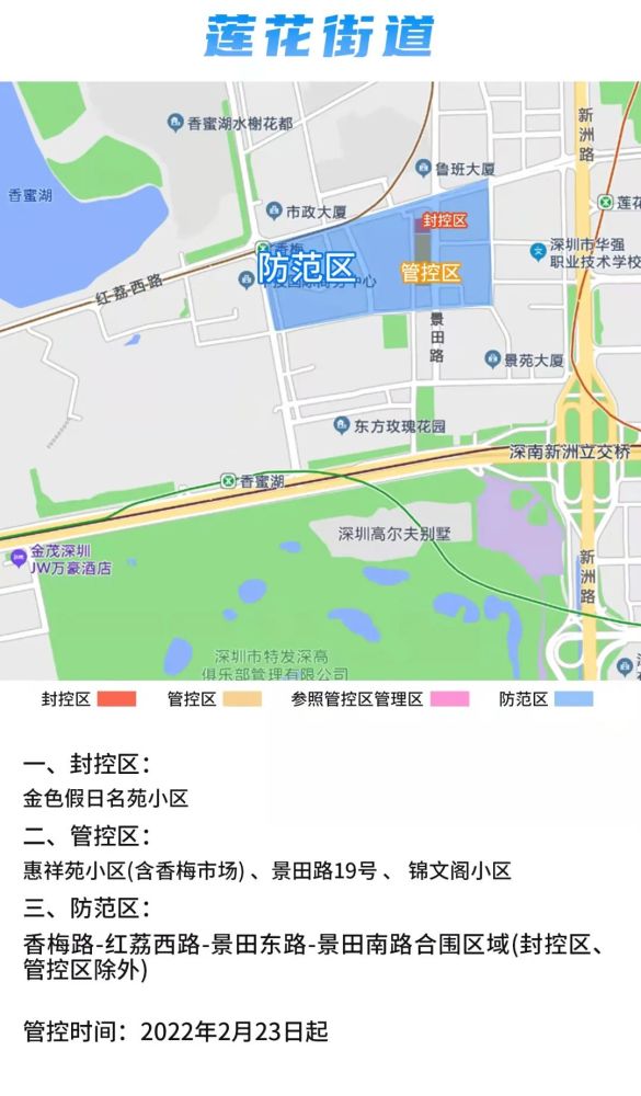 深圳福田防疫封控地图2月27日更新