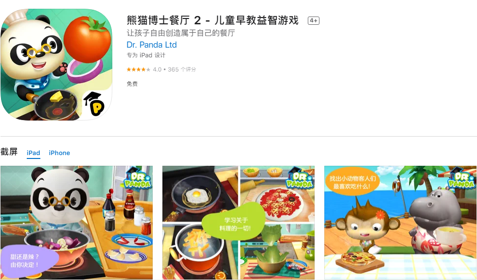 ios限免app精选熊猫博士餐厅2儿童早教益智游戏