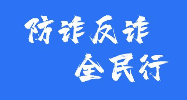 转账减刑 痴人说梦 这就是诈骗