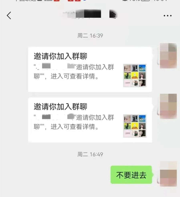 案发后受害人提醒亲友截图在抢完红包后,群内就有陌生人发布微信群