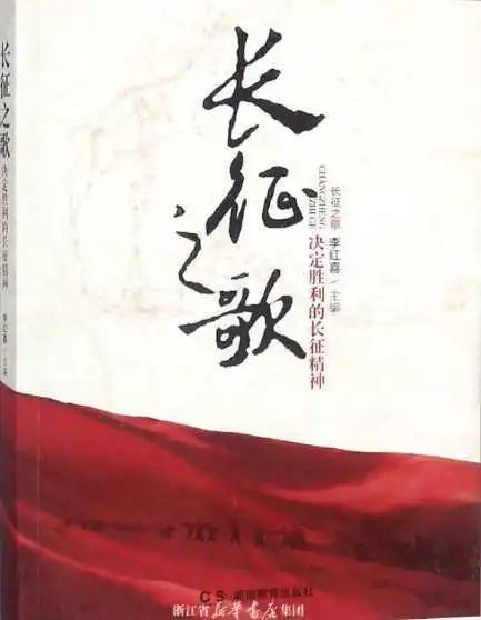 三城同建悦读平乡好书推荐长征之歌决定胜利的长征精神