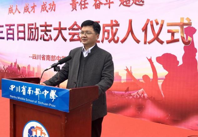 校长致辞南部中学党委书记,校长张晓彬,党委副书记邓肖,副校长王雪峰