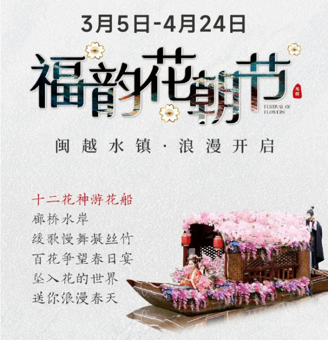 2022年花朝节各地活动指南(南方篇)