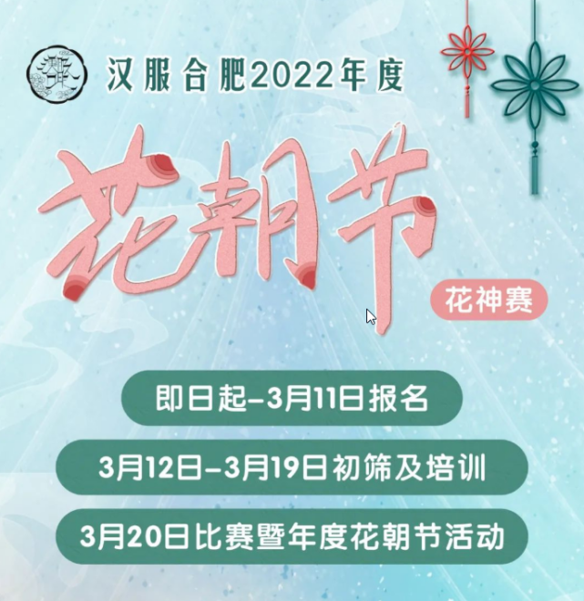 2022年花朝节各地活动指南(南方篇)