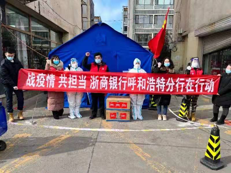 浙商银行呼和浩特分行疫往无前深化三服务助力疫情防控阻击战