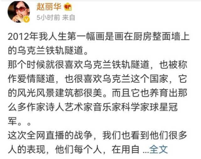 梨花体创始人赵丽华不写诗改支持乌克兰了