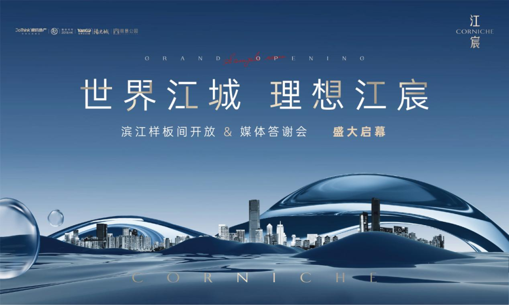 德信阳光城江宸上新长江时刻共鉴杭派精工