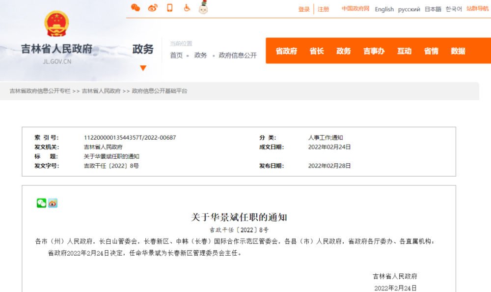 最新人事任免！涉长春新区、吉林银行......