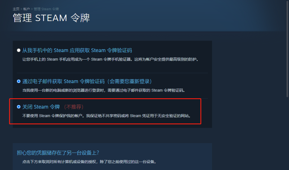 steam商店错误代码118解决方法steam手机令牌怎么绑定