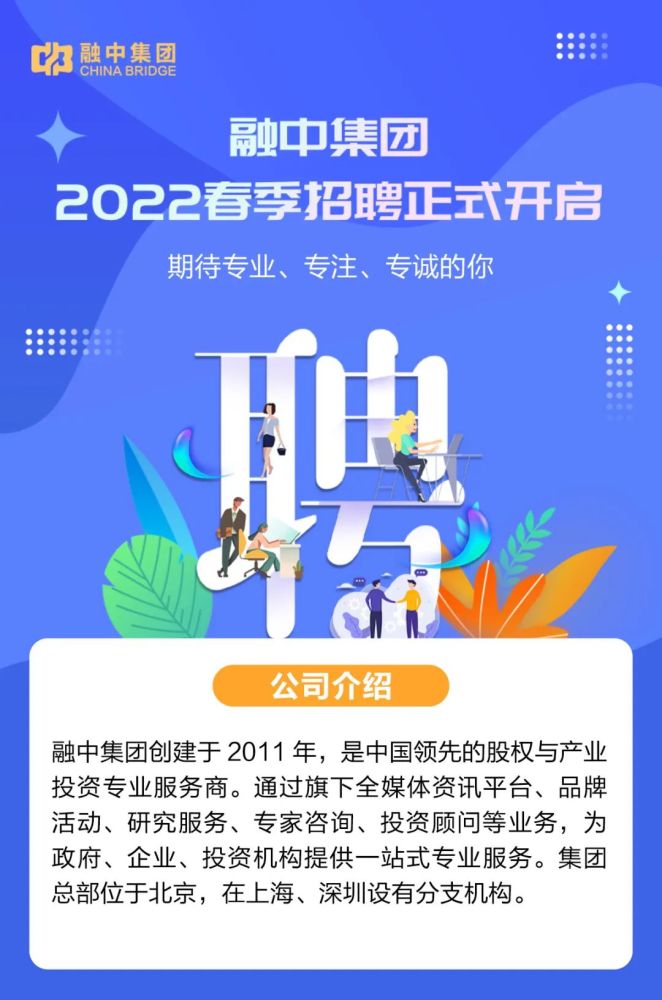 2022春季招聘_2022春季招聘宣传图片素材