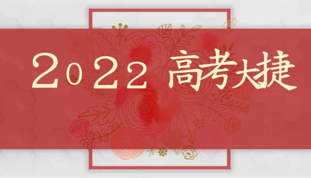 科学备考凝心聚力逐梦前行我校2022年高考100天备考研讨会