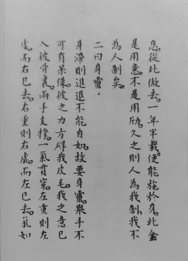 舍己从人的秘密李亦畲五字诀集解五