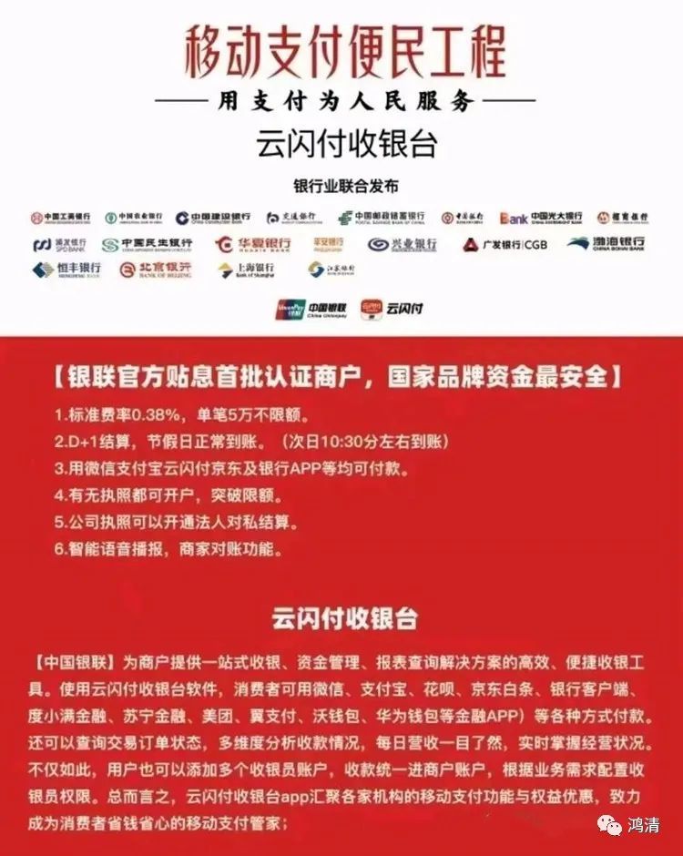 云闪付收银台代理政策怎么代理加盟合伙人