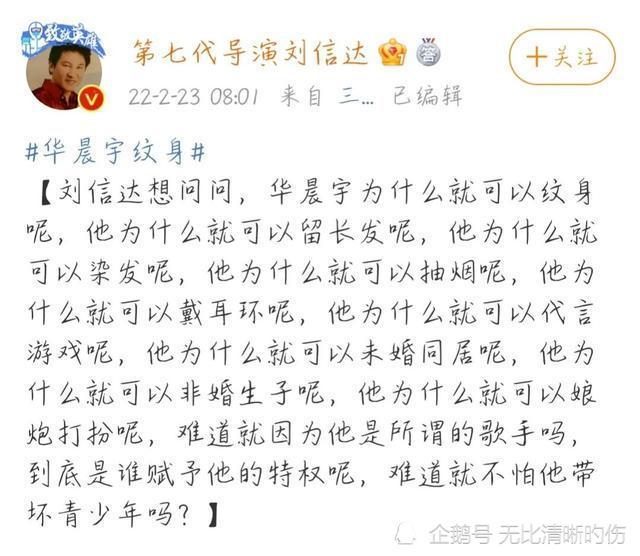 塌房后再作妖华晨宇新造型金色长发加玫瑰纹身遭网友怒怼