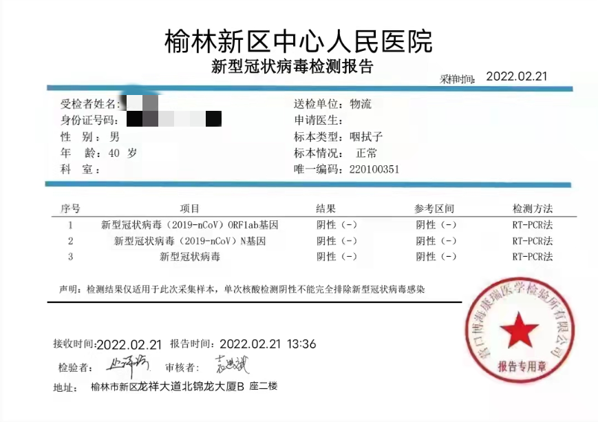 拒不执行居家隔离伪造核酸检测报告这几个人被处罚