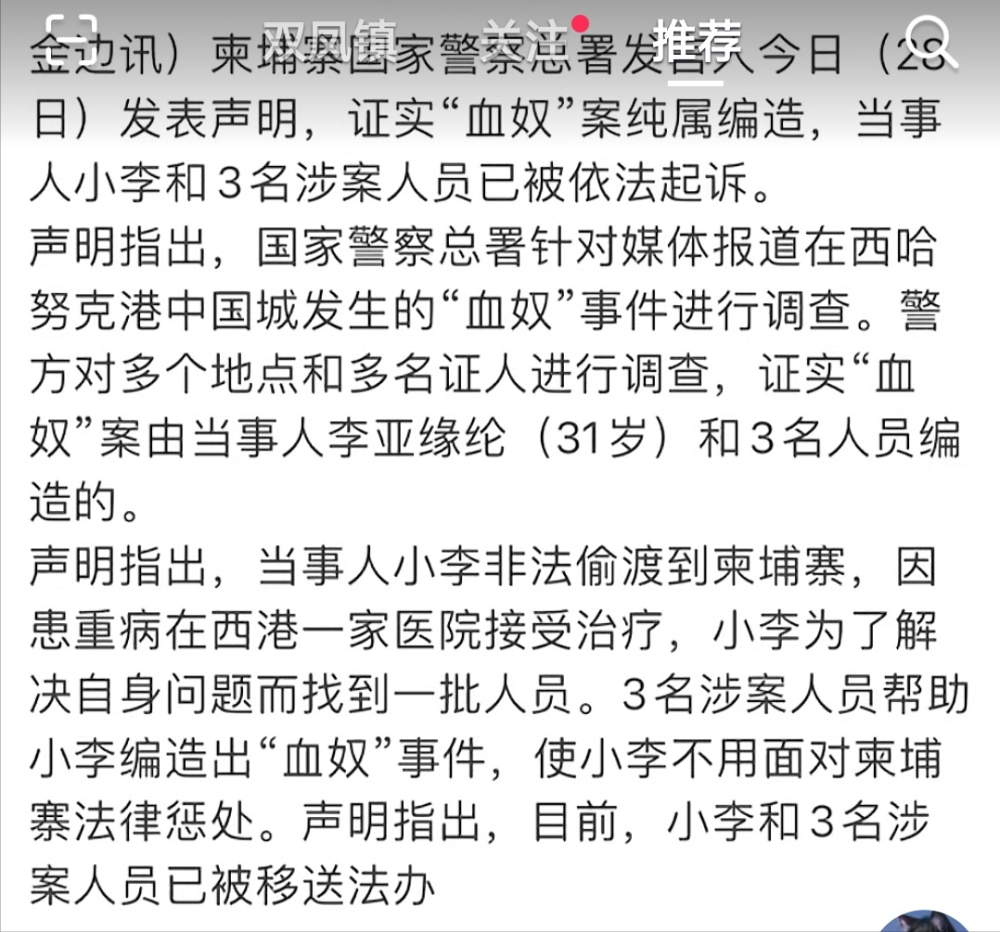 血奴事件是假的李赛高诈骗是假的柬埔寨缅北的黑暗却是真的