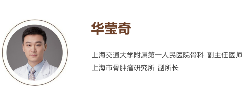 华莹奇/蔡郑东团队以多组学分析揭示骨肉瘤分子分型