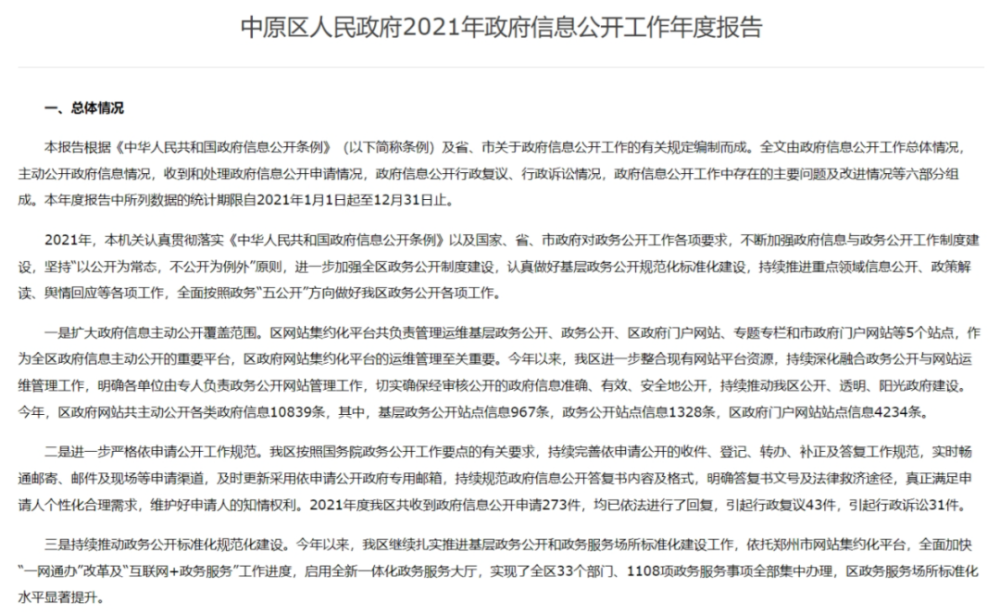 热点关注部分基层政府2021年政府信息公开工作年度报告发布情况