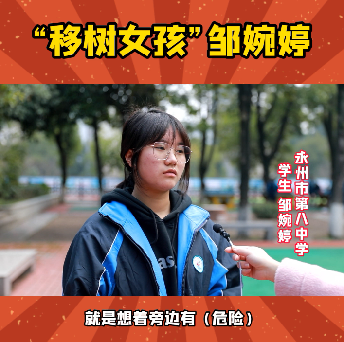 说起自己当天的举动邹婉婷显得有点害羞"不想以此来出名这是一名普通