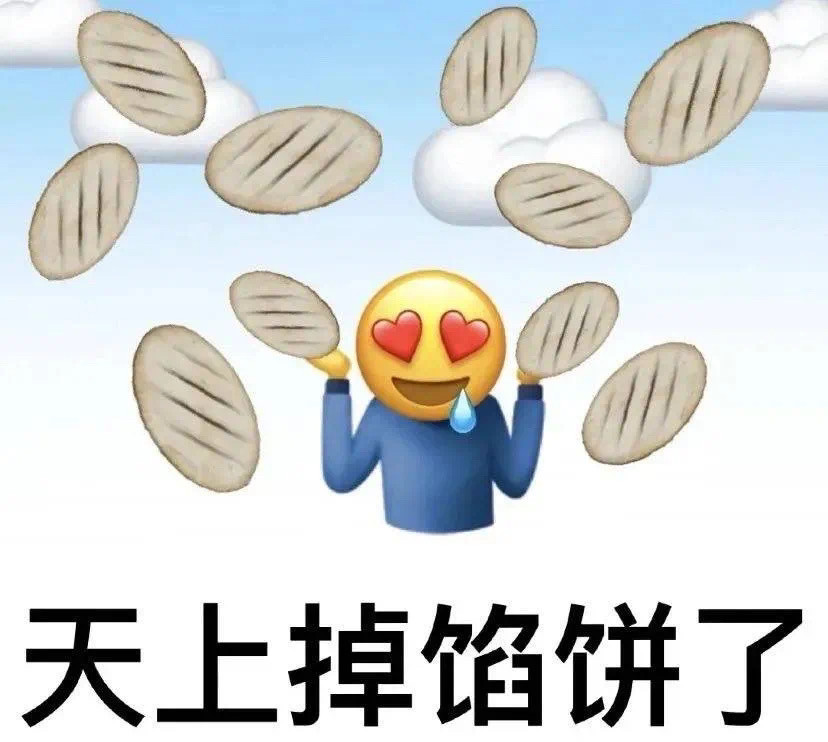 委屈小黄脸表情包天上掉馅饼了