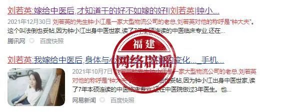 纯属谣言|刘若英|中医|钟小江|世界卫生组织|酒精