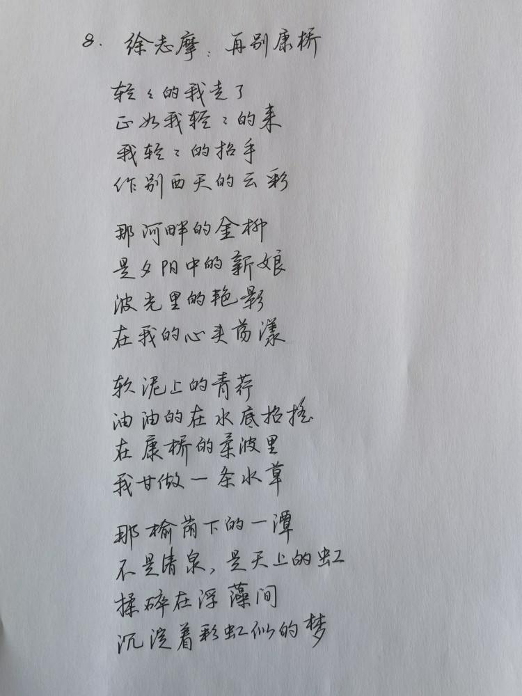 我喜欢的几首现代诗用硬笔书写希望亲们喜欢