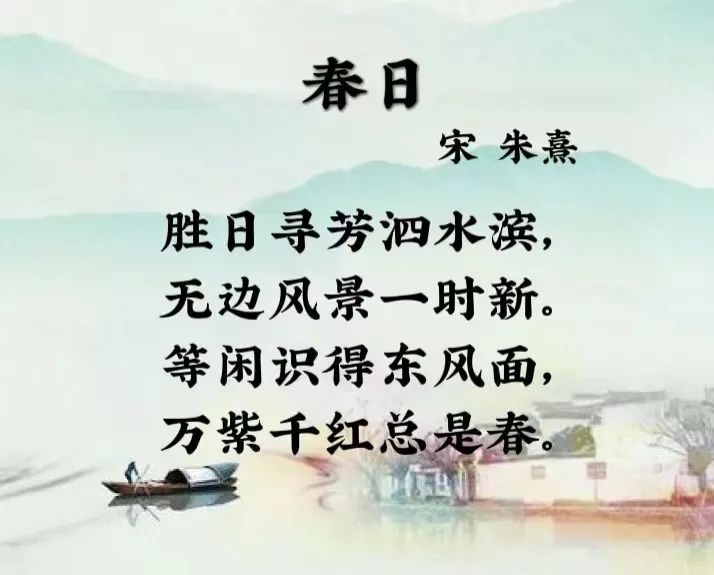 带着萌宝们走进宋朝著名诗人朱熹的诗中,感受朱熹眼中的盎然春日