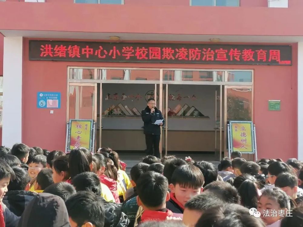 进滕州市司法局组织开展防范校园欺凌守护少年的你普法宣传进校园活动