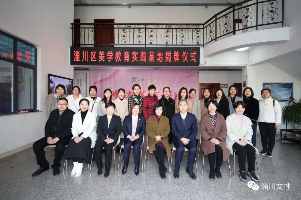 2月28日,淄川区美学教育实践基地揭牌仪式暨"美学讲堂"主题活动在鲁泰