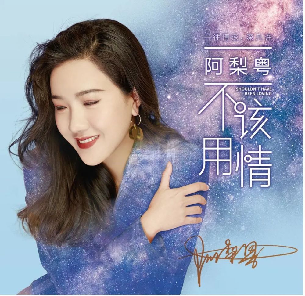 阿梨粤不该用情hqcddsd3月2日正式上市