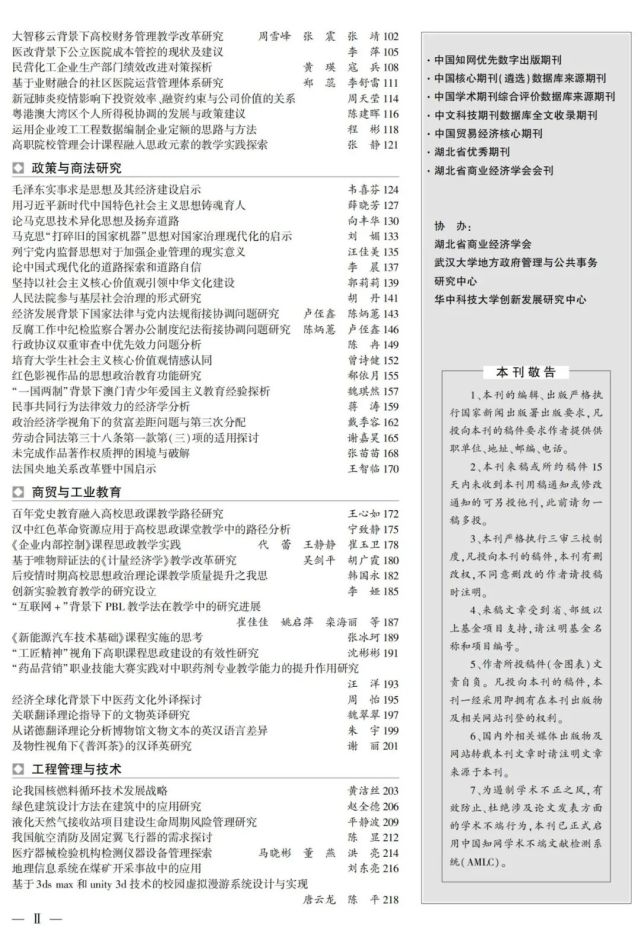 现代商贸工业杂志2022年16期目录抢鲜看