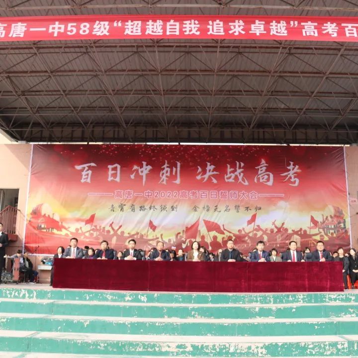 震撼人心直击高唐一中誓师大会
