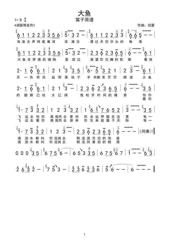 大鱼细节教学用笛子吹好一首曲子的4个步骤是什么收藏