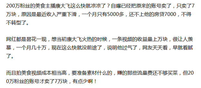 "康大飞"就是如此,其账号热度下滑严重,收益也大大缩水.