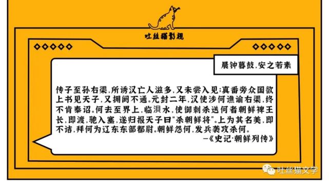 史记朝鲜列传听到传闻不加审察倒不如没有听过晨钟暮鼓安之若素