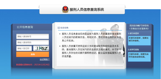 有减刑假释名单公示,其可以看到服刑人员的基本信息,刑期变化,监狱