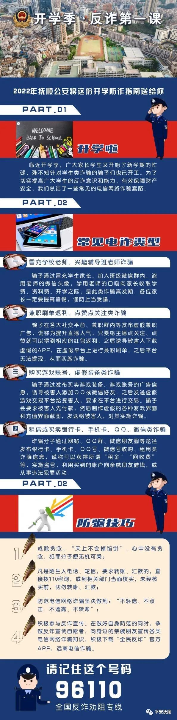 【防诈反诈】开学反诈第一课!