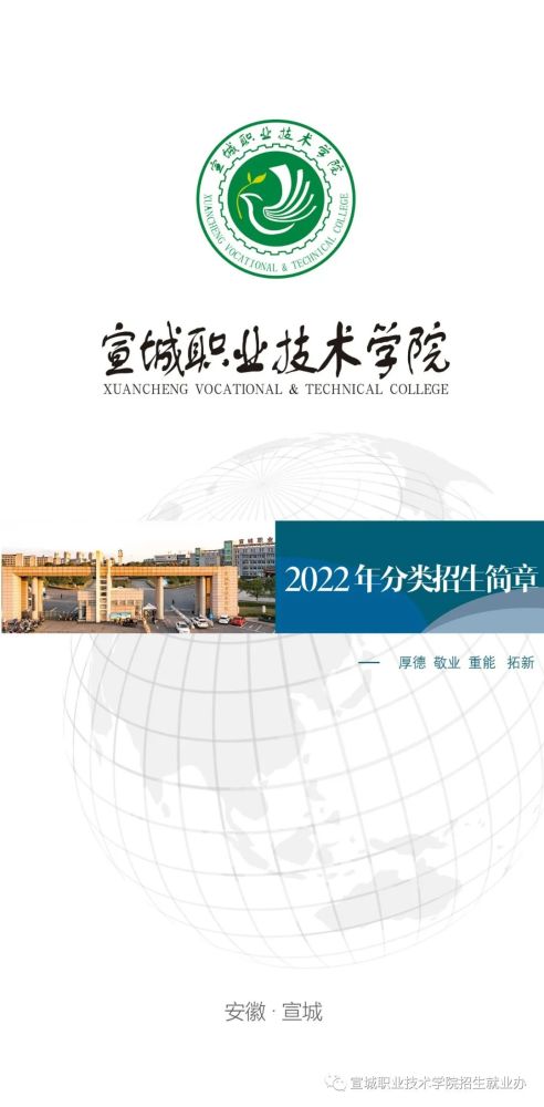 宣城职业技术学院2022年分类考试招生简章