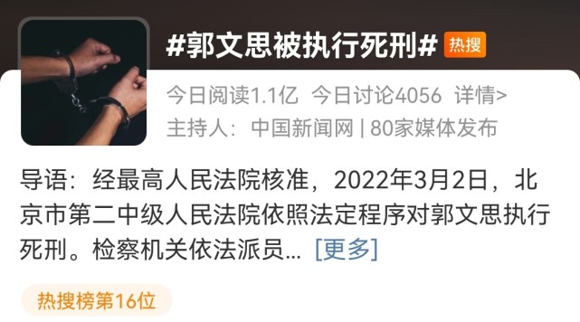 曾9次减刑的郭文思被执行死刑梳理他的犯罪后真是罪有应得啊