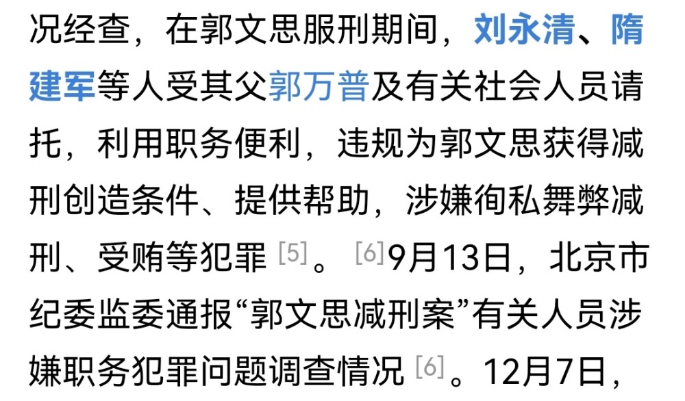 曾9次减刑的郭文思被执行死刑梳理他的犯罪后真是罪有应得啊